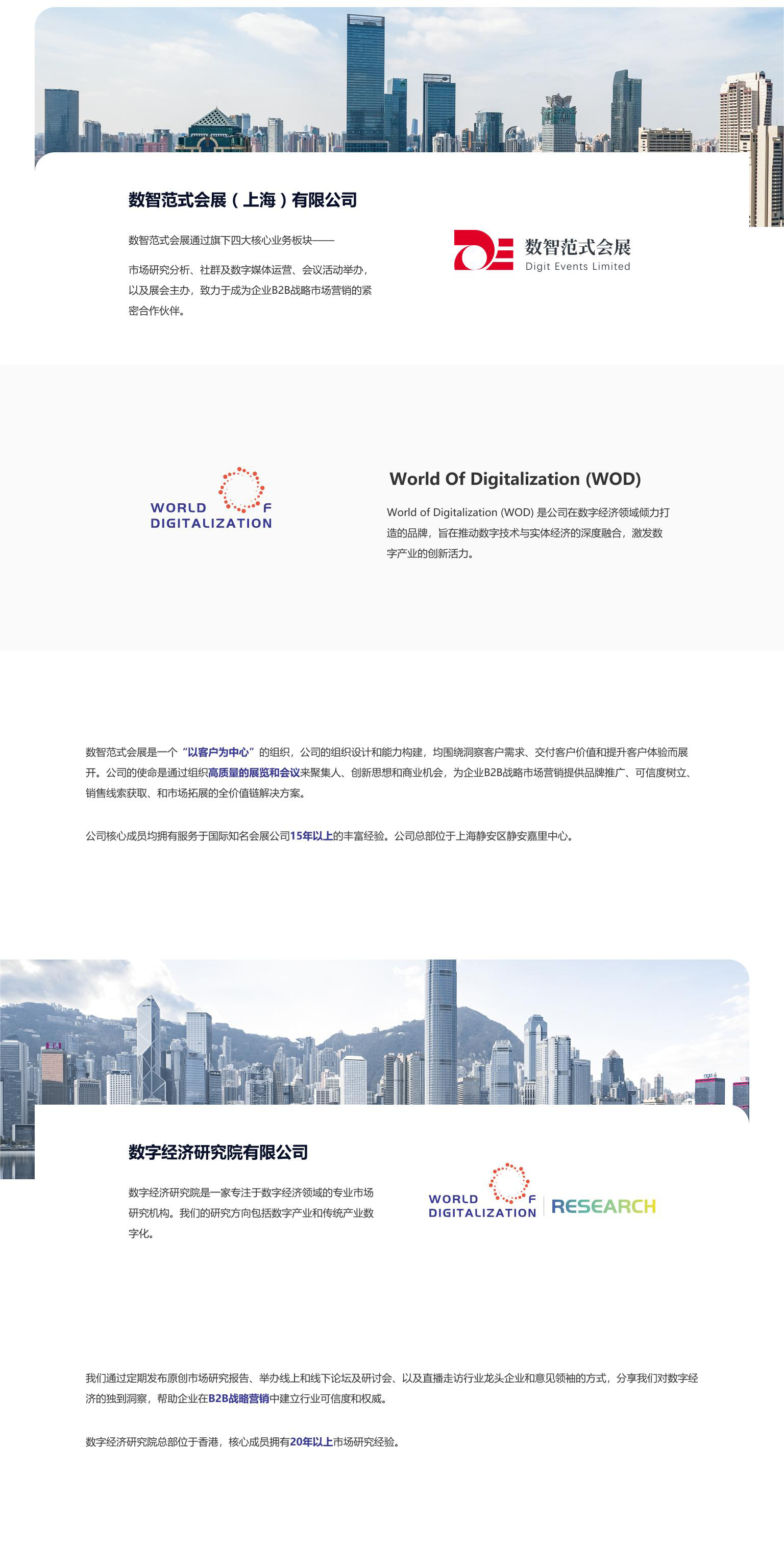C1-2-展览A_9_4--展会概览_2--组织结构.jpg