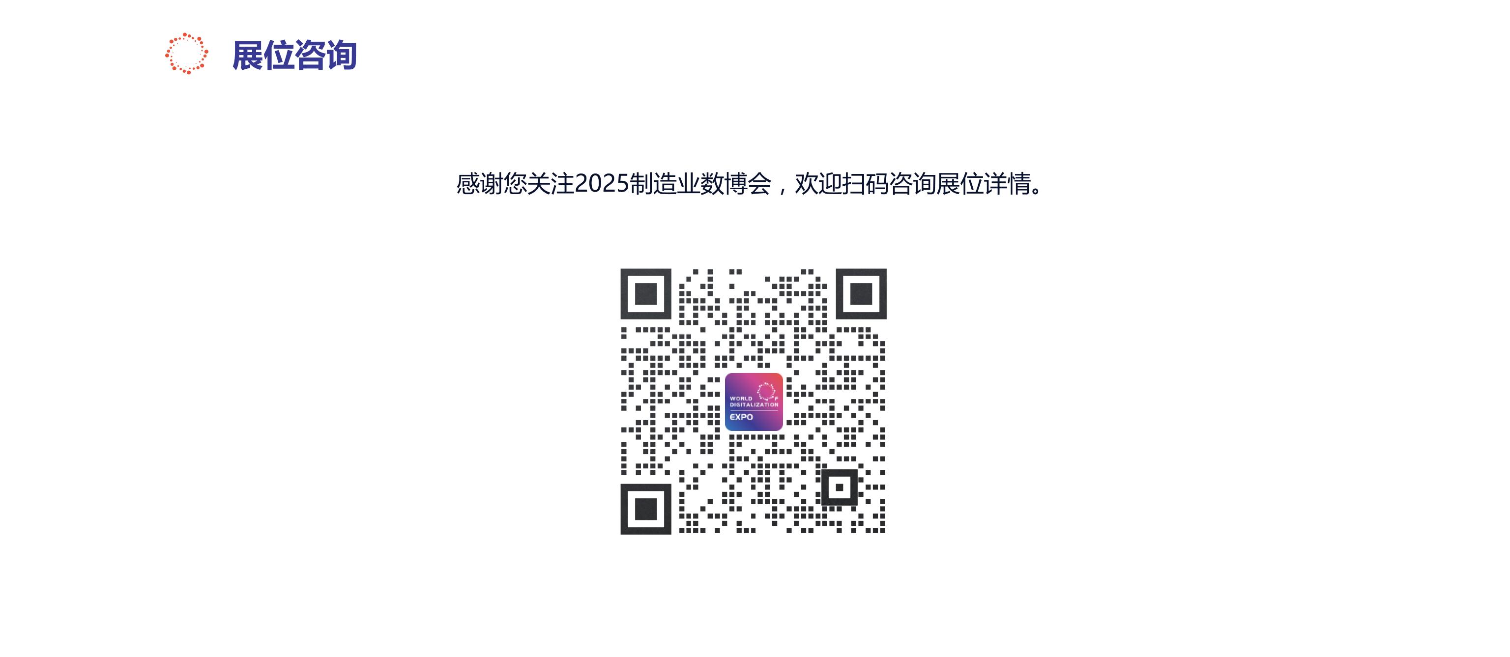 C1-2 展览A_9_5  展商中心_3  展位咨询(2).jpg